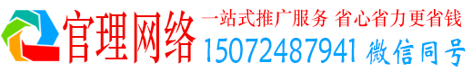 苏州官理百度竞价广告